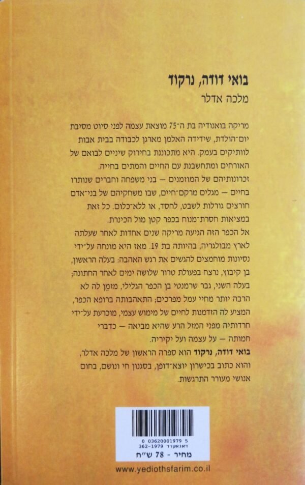 ⁦בואי דודה, נרקוד / מלכה אדלר⁩ – תמונה ⁦2⁩