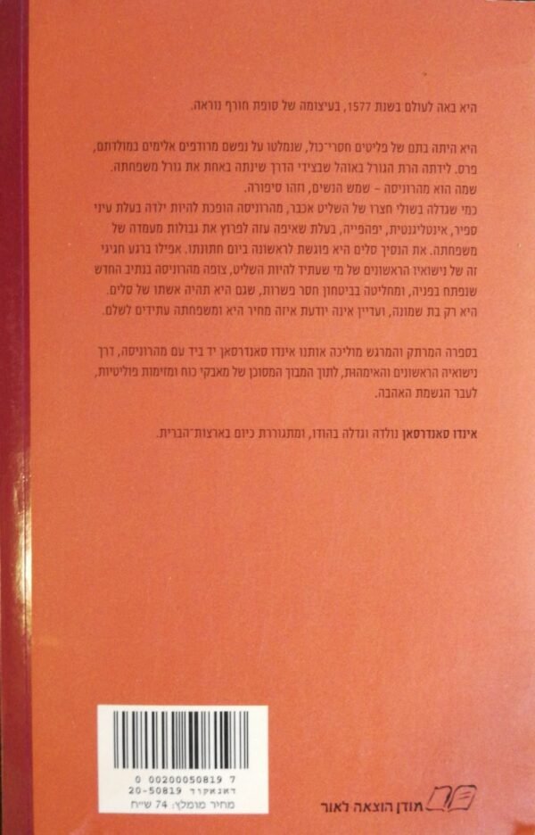 ⁦האישה העשרים / אינדו סאנדרסאן⁩ – תמונה ⁦2⁩