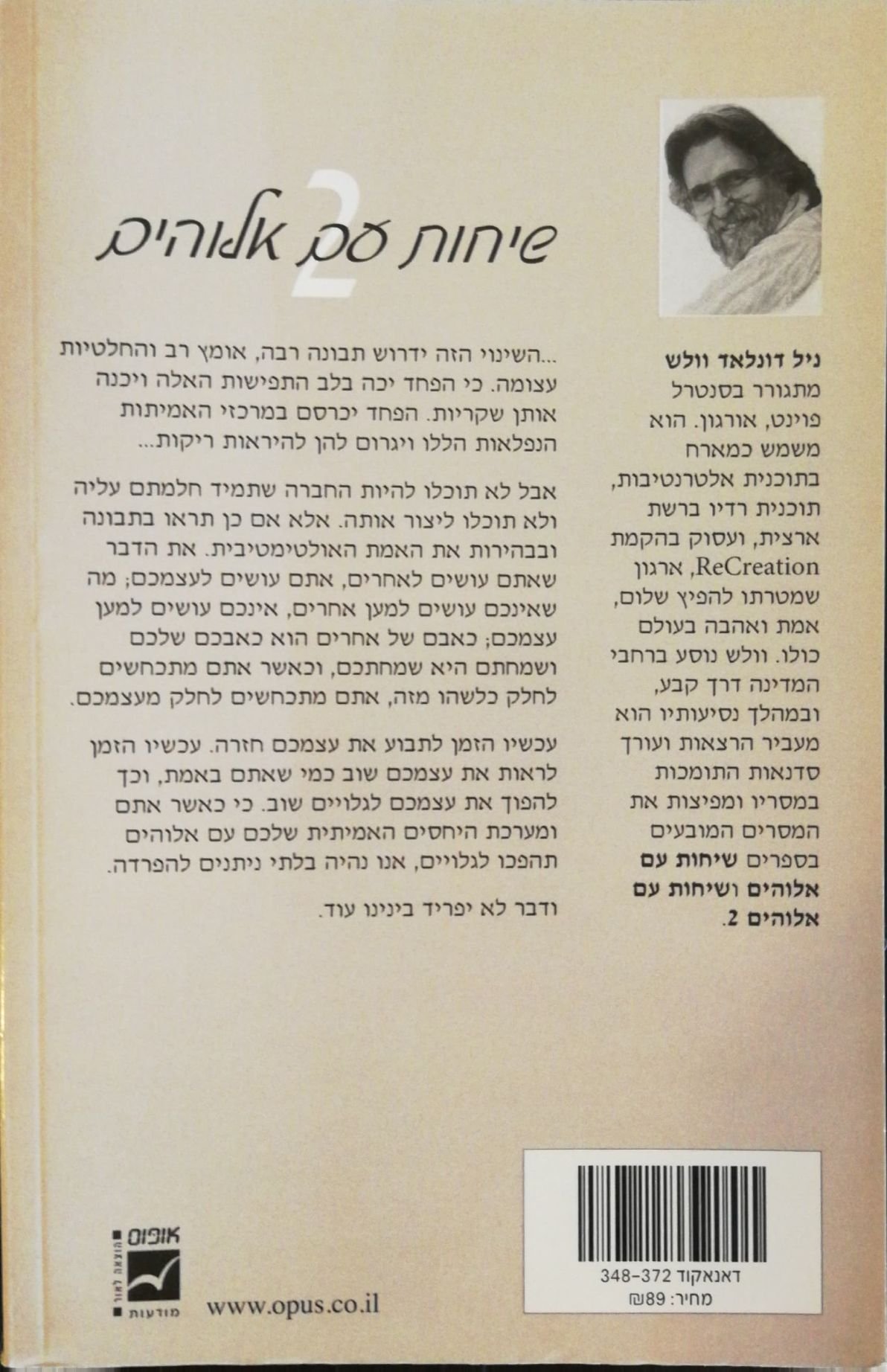 צילום של הספר שיחות עם אלוהים 2 / ניל דונאלד וולש (עטיפה מחודשת)