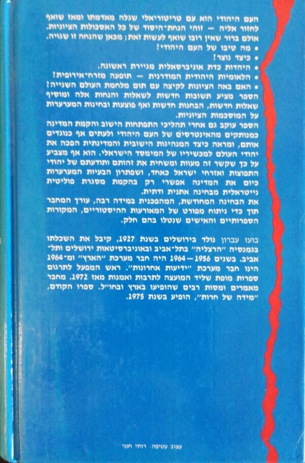⁦החשבון הלאומי / בןעז עברון (הוצאת דביר, 1988)⁩ – תמונה ⁦2⁩