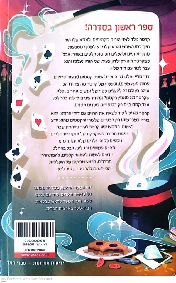 ⁦חבורה של קוסמים 1 / ניל פטריק האריס⁩ – תמונה ⁦2⁩