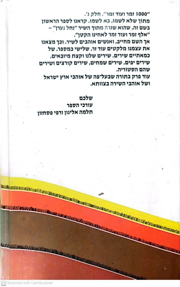 ⁦1000 זמר ועוד זמר: השירים ששרים בצוותא / תלמה אליגון (חלק ג')⁩ – תמונה ⁦2⁩
