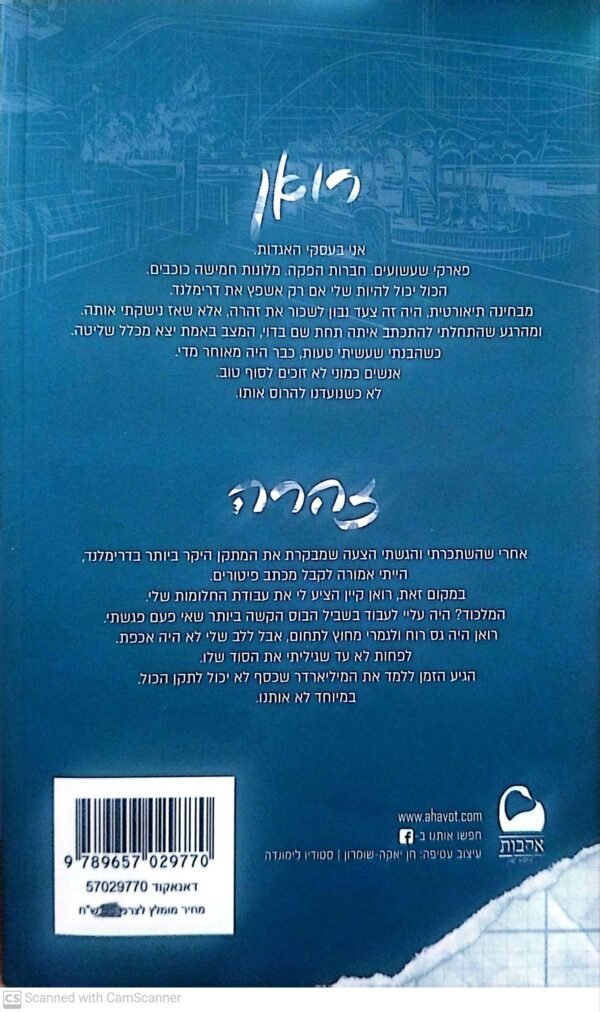 ⁦דרימלנד 1: האותיות הקטנות / לורן אשר⁩ – תמונה ⁦2⁩