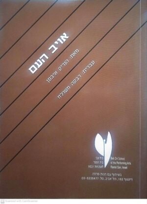 אויב העם / הנריק איבסן (בית צבי)