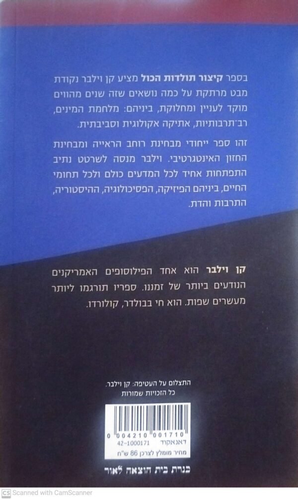 ⁦קיצור תולדות הכל / קן וילבר⁩ – תמונה ⁦2⁩