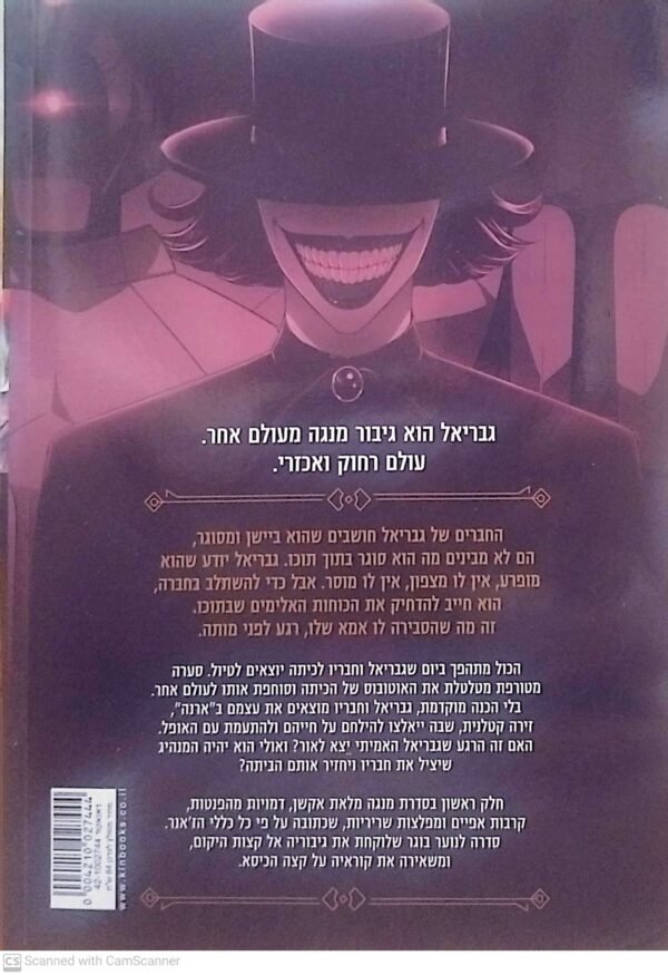⁦ארנה 1 / לה שף אוטאקו⁩ – תמונה ⁦2⁩