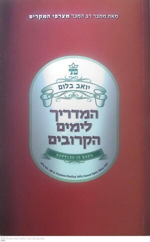המדריך לימים הקרובים / יואב בלום