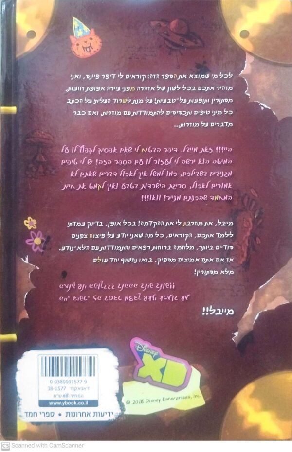 ⁦גרוויטי פולס: המדריך למסתורין ולכיף! של דיפר ומייבל⁩ – תמונה ⁦2⁩