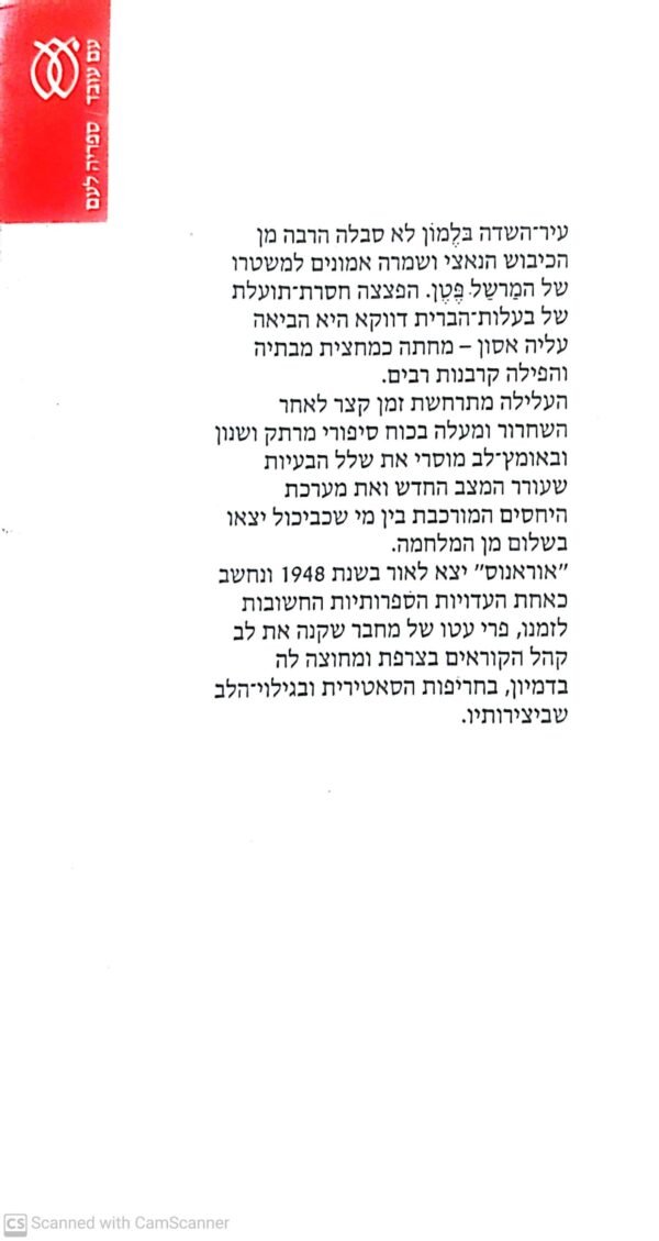⁦אוראנוס / מרסל אמה⁩ – תמונה ⁦2⁩