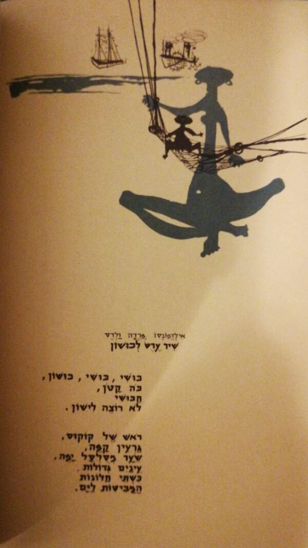 ⁦סון: שירים אפרו-אמריקניים / שמעון שרב (הוצאת עקד, 1959)⁩ – תמונה ⁦5⁩