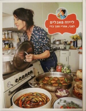 לפני, אחרי ותוך כדי / לייזה פאנלים