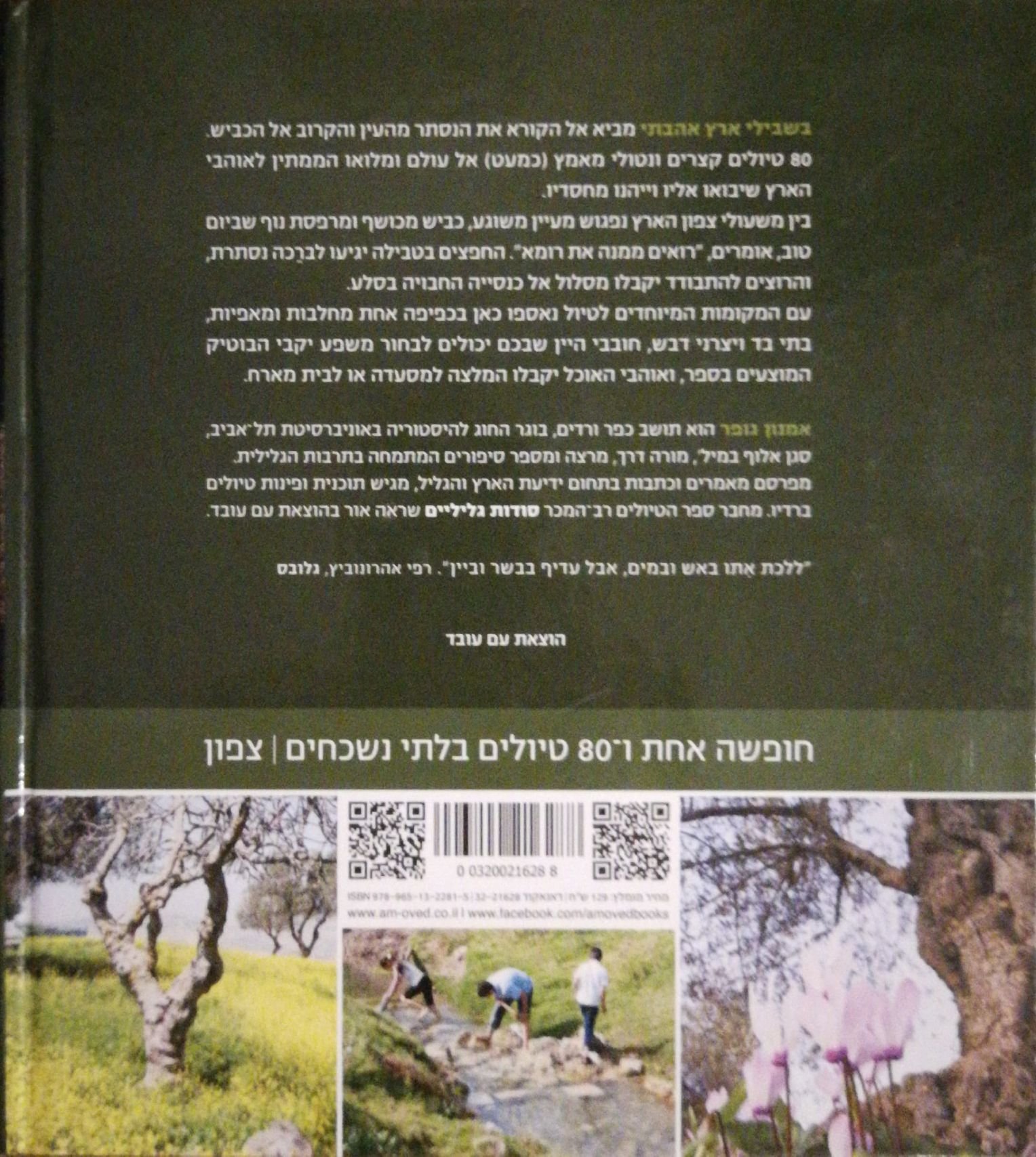צילום של הספר מטעמי המזרח / קלודיה רודן