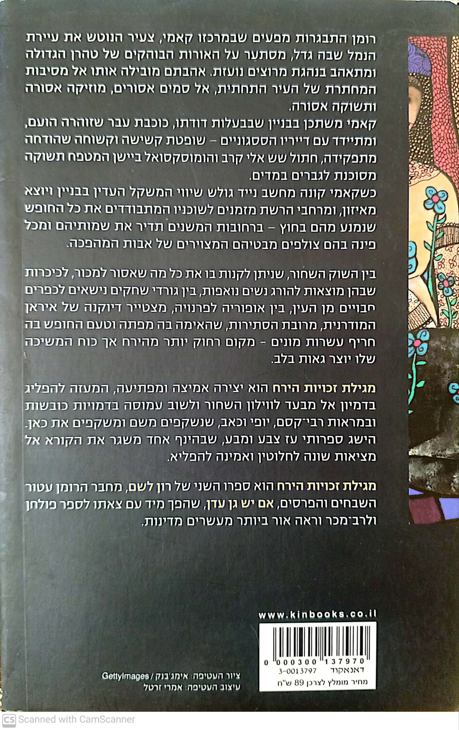 צילום של הספר מגילת זכויות הירח / רון לשם