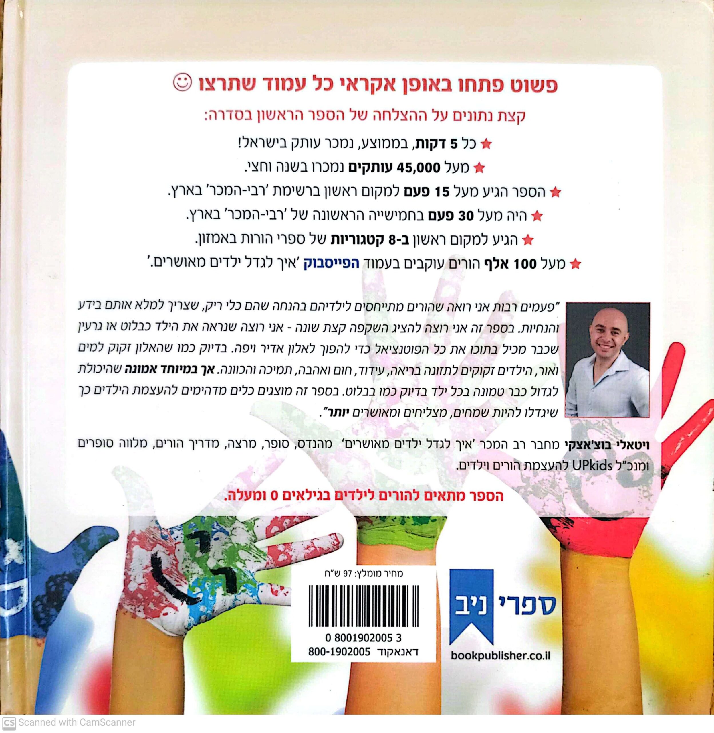 צילום של הספר איך לגדל ילדים מאושרים 2: הדרך למעלה / ויטאלי בוצ'אצקי