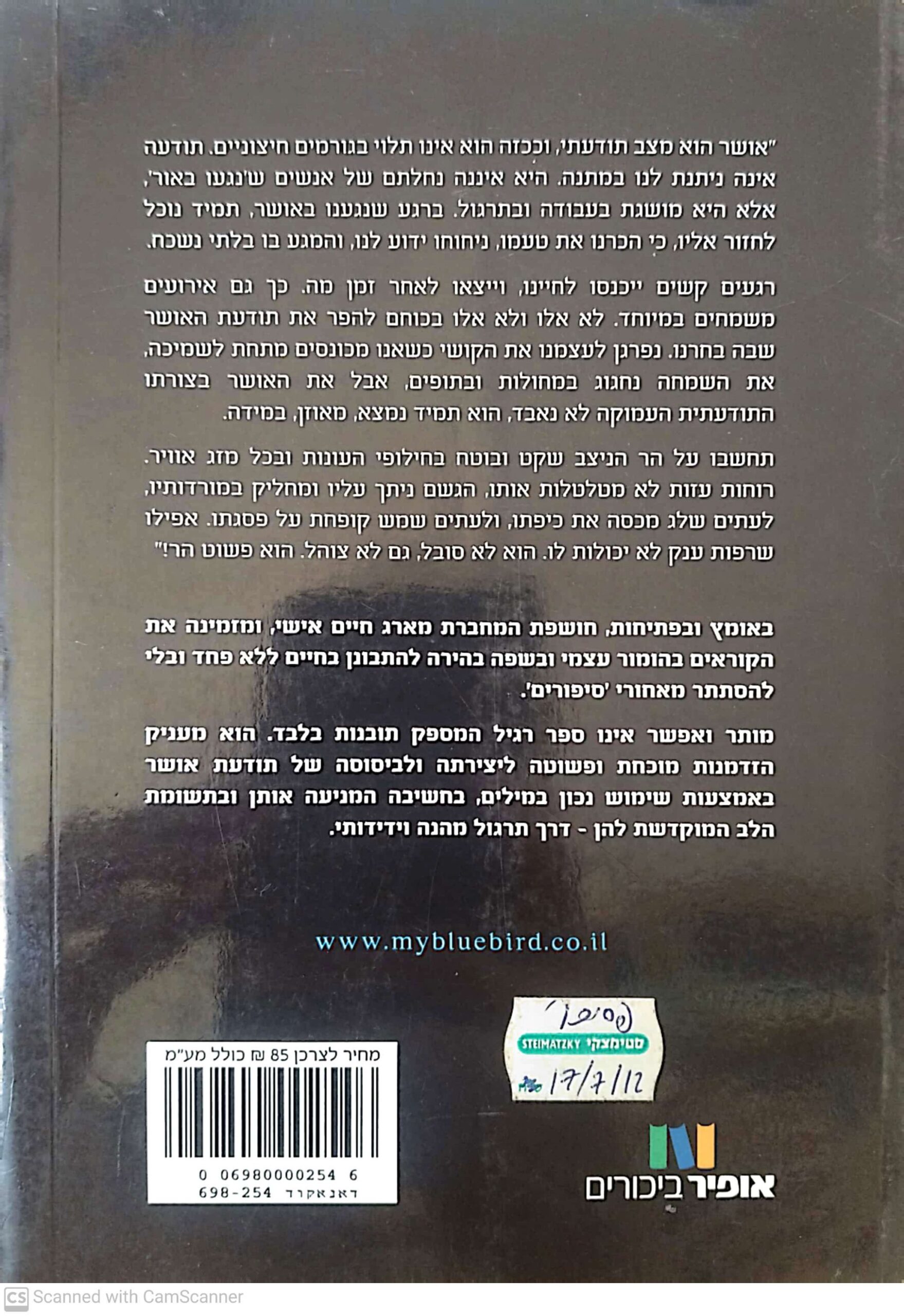 צילום של הספר מותר ואפשר להיות מאושר / אורלי אדלר