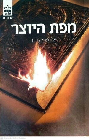 מפת היוצר / אמיליו קלדרון