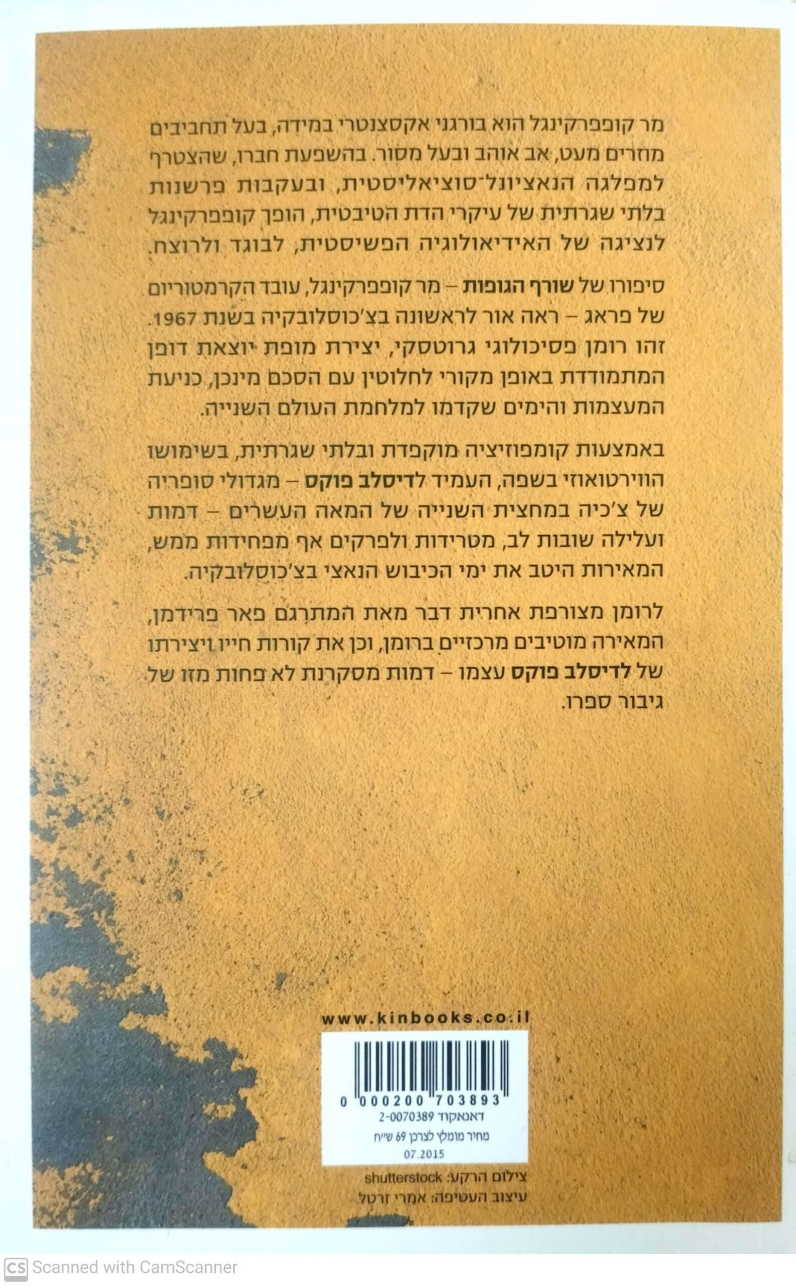 צילום של הספר שורף הגופות / לדיסלב פוקס