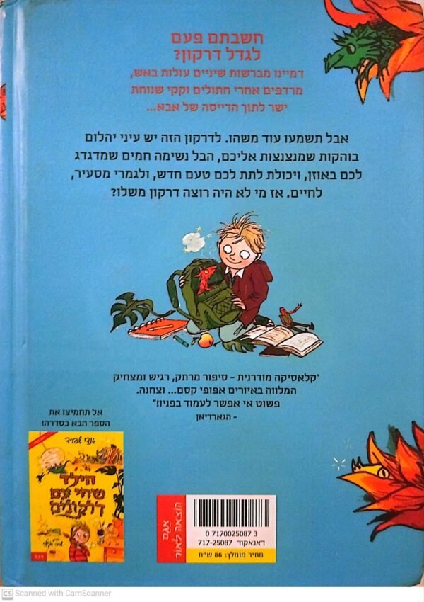 ⁦הילד שגידל דרקונים / אנדי שפרד⁩ – תמונה ⁦2⁩