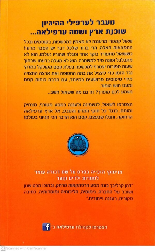 ⁦ערפילאה 1 / גלית דהן קרליבך⁩ – תמונה ⁦2⁩