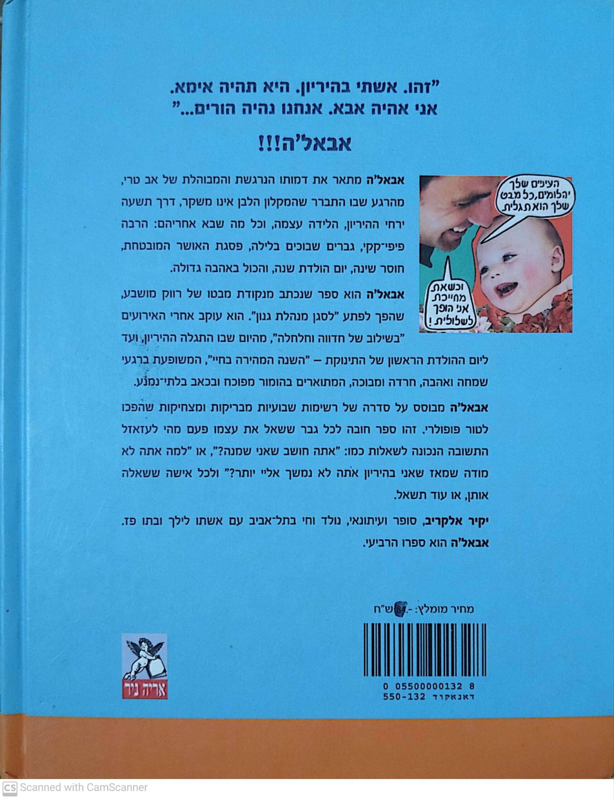 צילום של הספר אבאל'ה / יקיר אלקריב