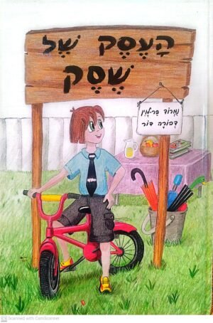 העסק של שסק / נמרוד בר לוין