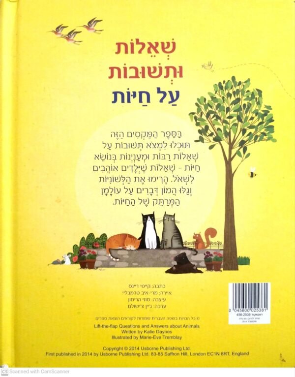 ⁦מבט מקרוב על: שאלות ותשובות על חיות / קייטי דיינס⁩ – תמונה ⁦2⁩