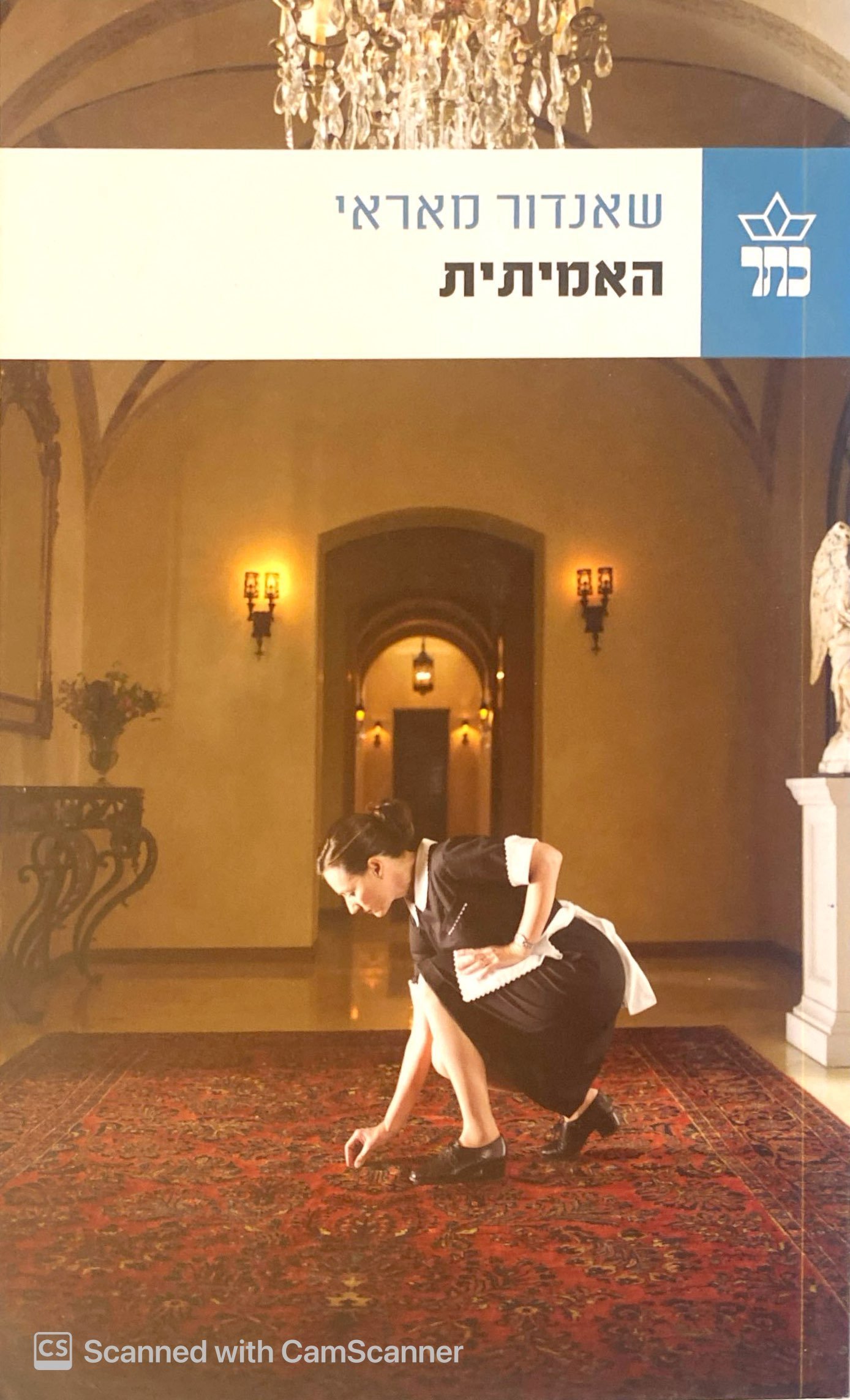 צילום של הספר האמיתית / שאנדור מאראי