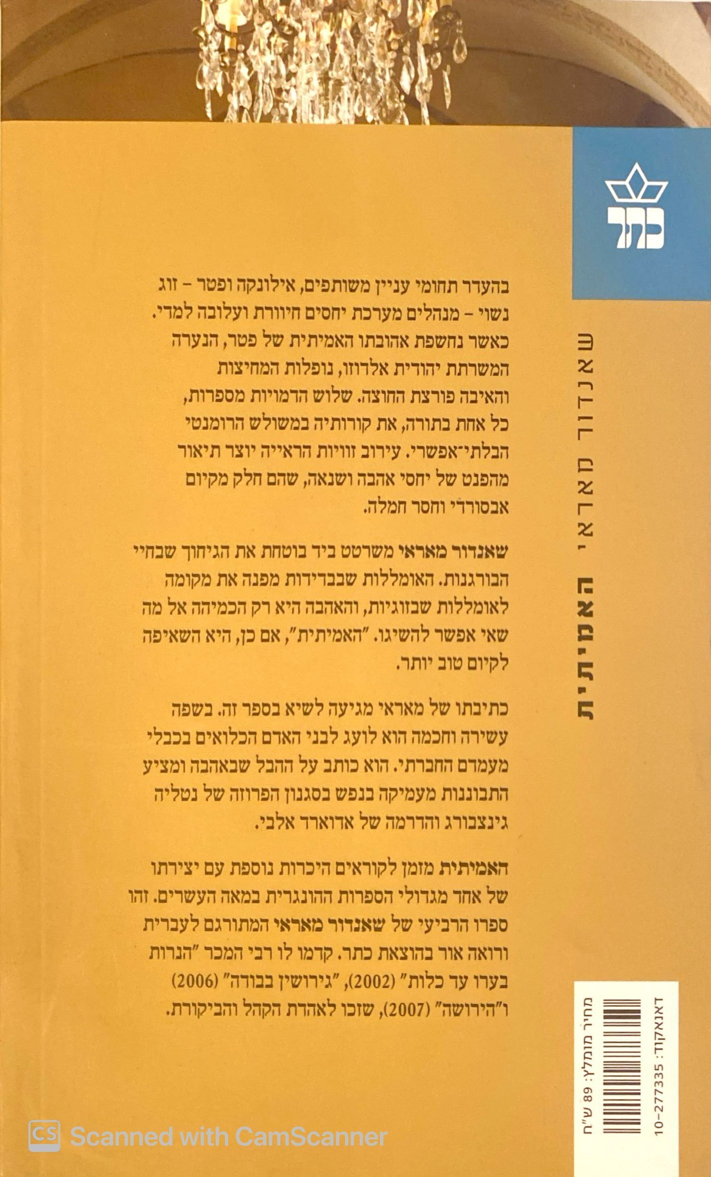 צילום של הספר האמיתית / שאנדור מאראי