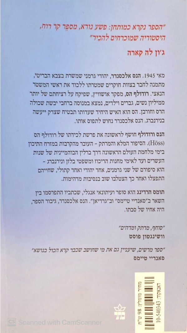 ⁦הנס ורודולף / תומס הרדינג⁩ – תמונה ⁦2⁩