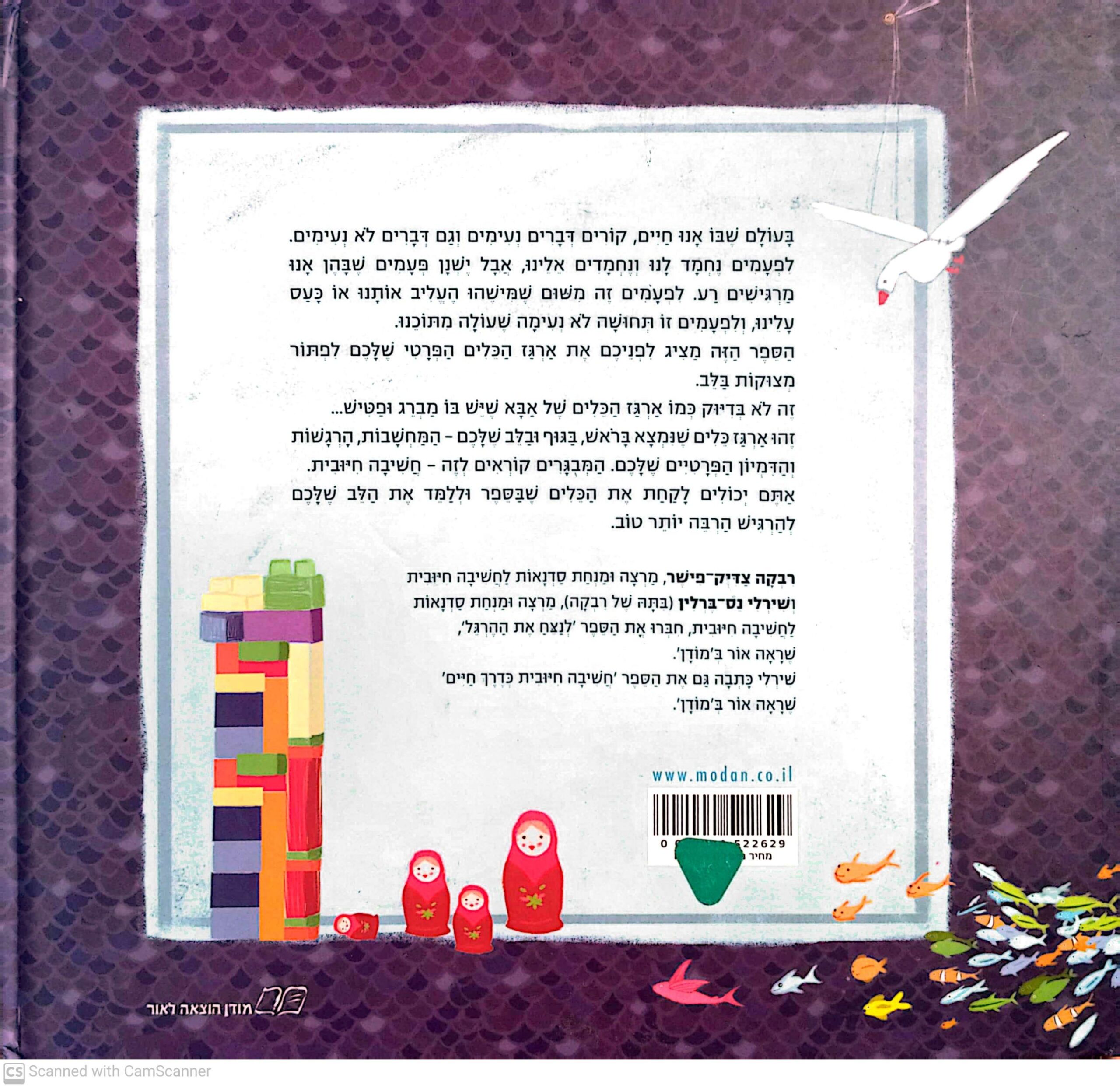 צילום של הספר דגים לא אוהבים טופי - חשיבה חיובית לילדים / רבקה צדיק-פישר ושירלי נס-ברלין