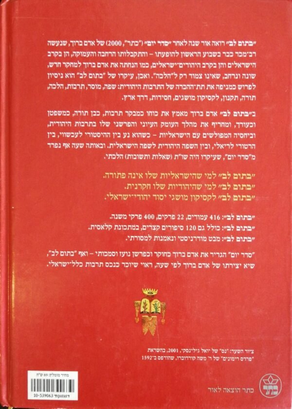 ⁦בתום לב / אדם ברוך⁩ – תמונה ⁦2⁩