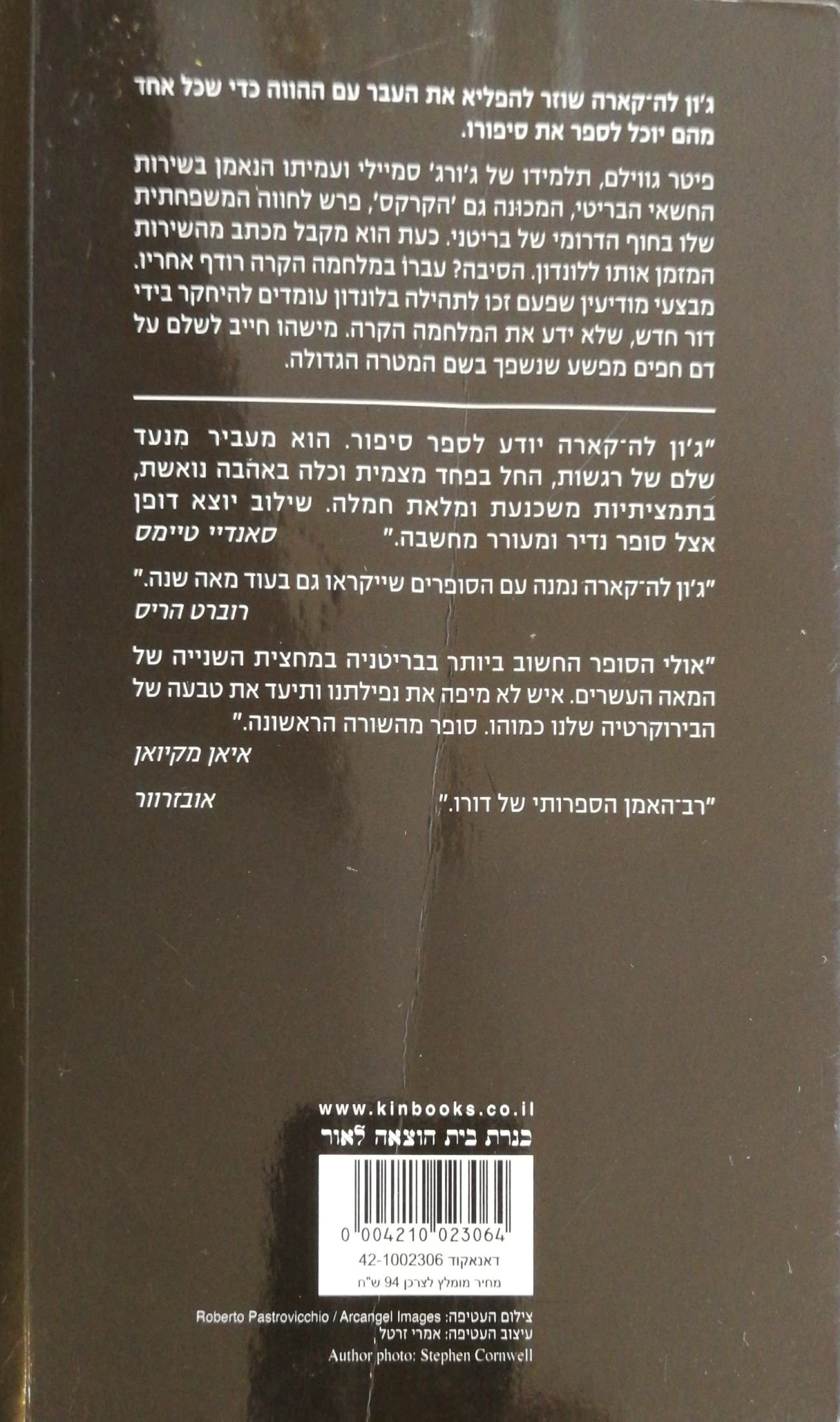 צילום של הספר מורשת מרגלים / ג'ון לה-קארה