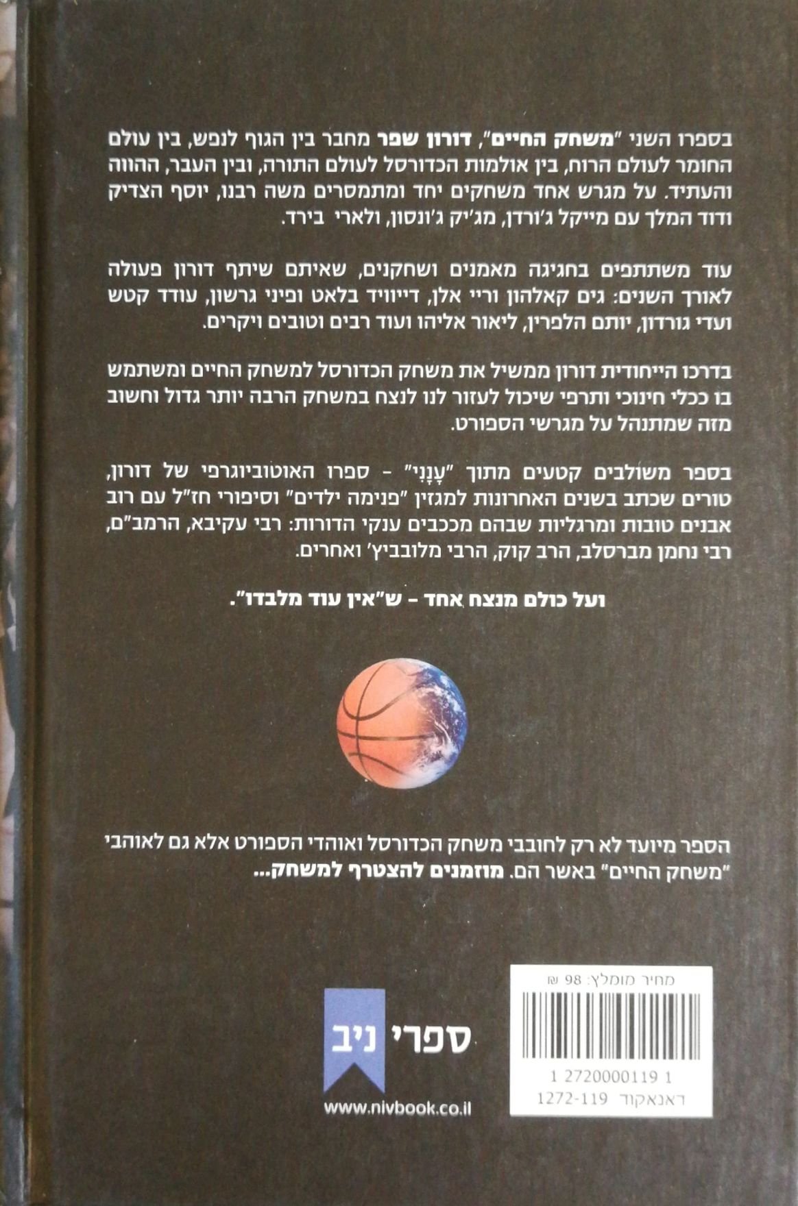 צילום של הספר משחק החיים / דורון שפר