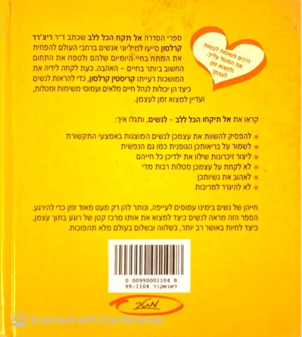 ⁦אל תקחו הכל ללב - לנשים / קריסטין קארלסון⁩ – תמונה ⁦2⁩
