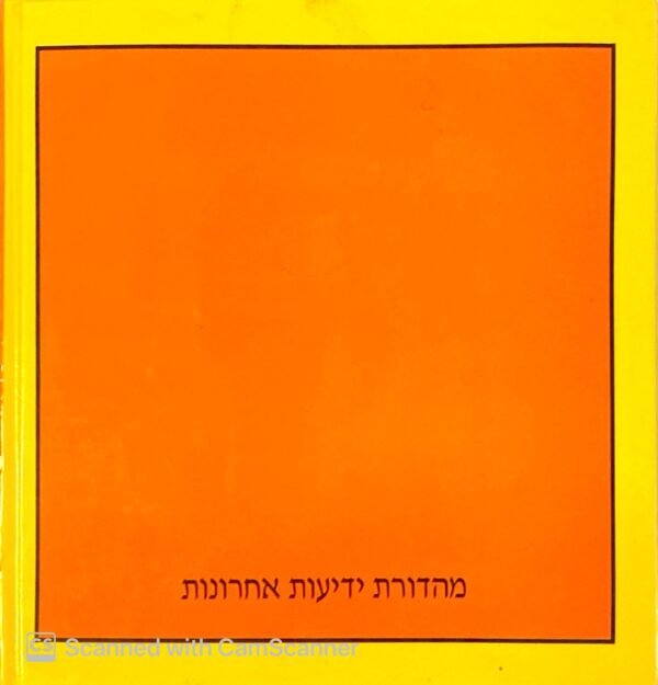 ⁦הדפים הסודיים שלי / אילן גטניו⁩ – תמונה ⁦2⁩