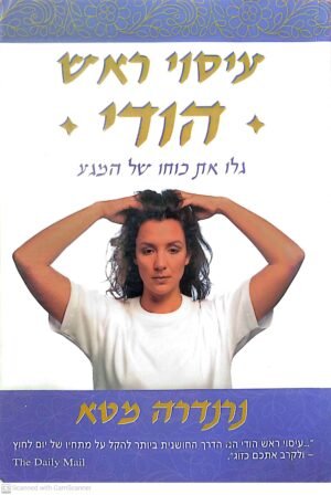עיסוי ראש הודי / נרנדה מטא