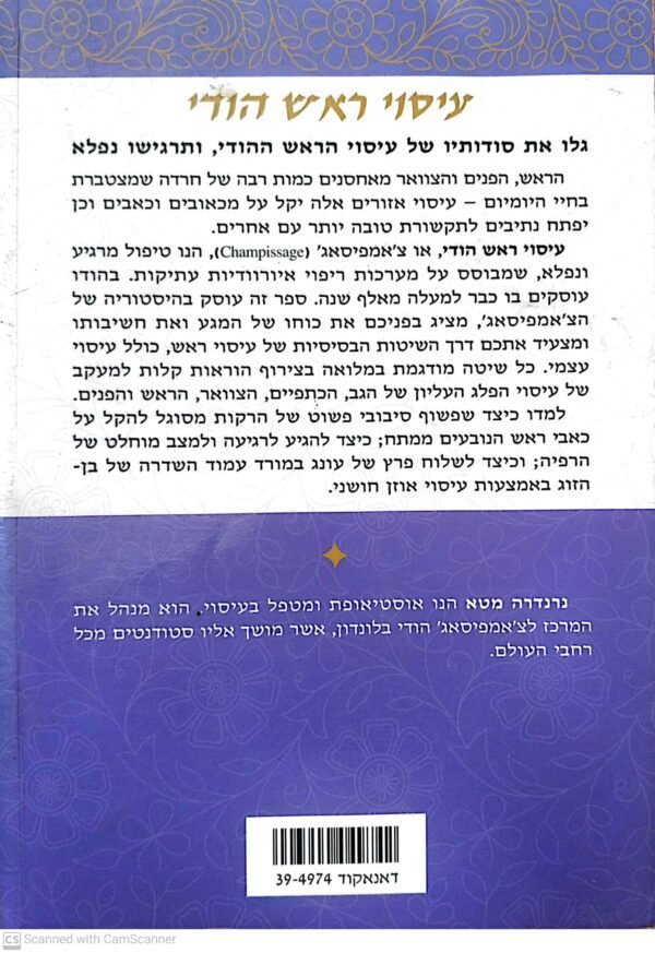 ⁦עיסוי ראש הודי / נרנדה מטא⁩ – תמונה ⁦2⁩