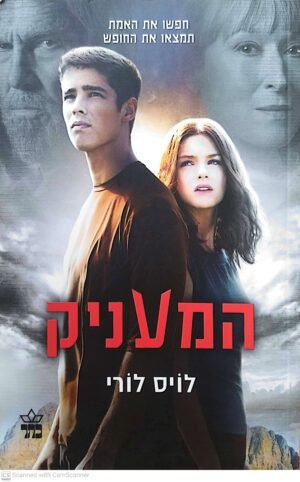 המעניק 1 / לויס לורי (עטיפת הסרט)
