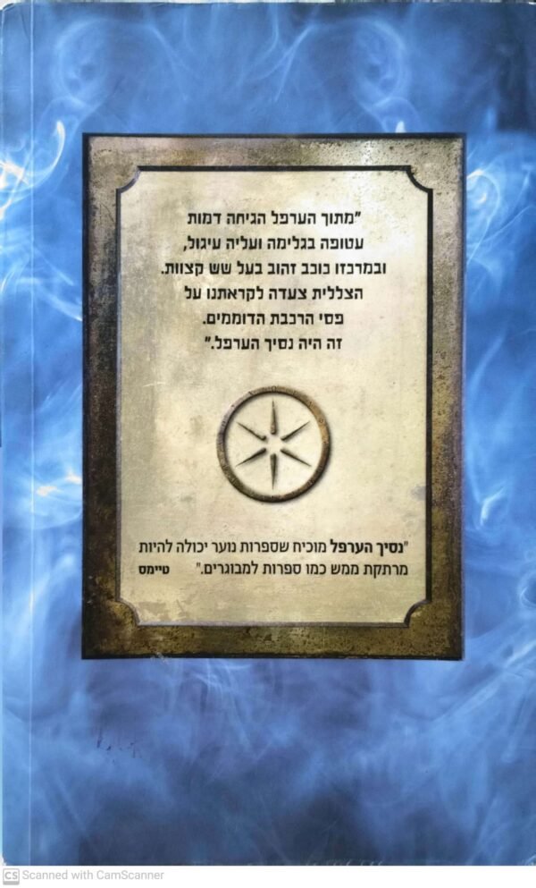 ⁦נסיך הערפל / קרלוס רואיס סאפון⁩ – תמונה ⁦2⁩
