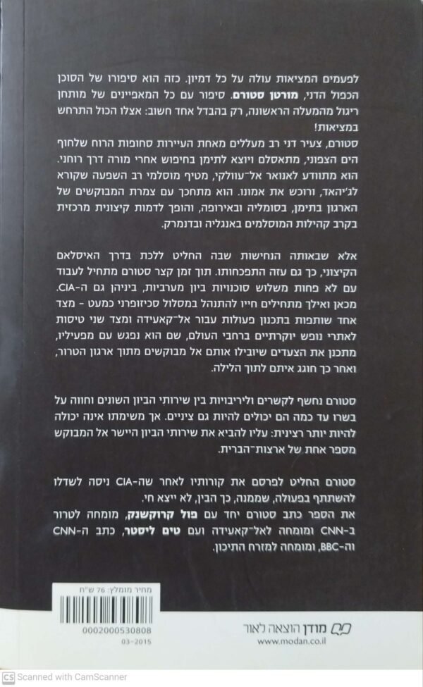 ⁦חיי כסוכן כפול / מורטן סטורם⁩ – תמונה ⁦2⁩