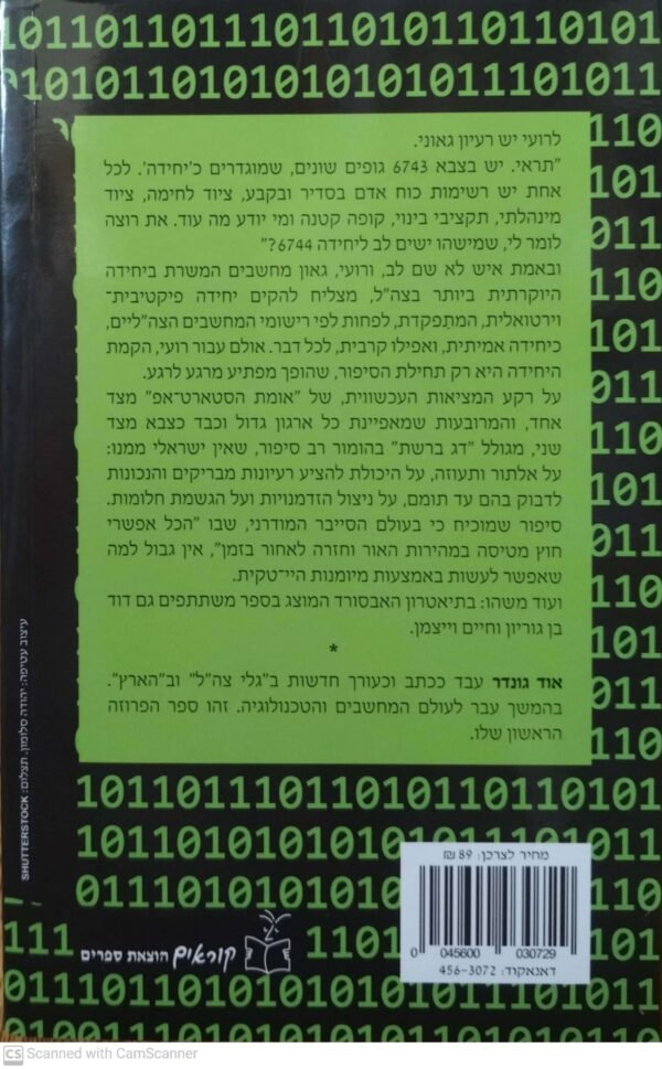 ⁦דג ברשת / אוד גונדר⁩ – תמונה ⁦2⁩
