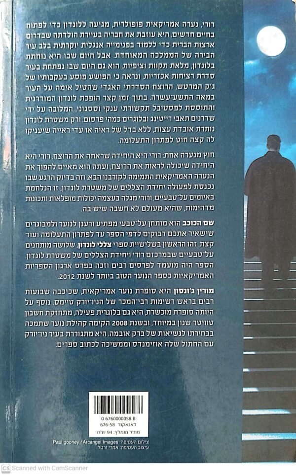 ⁦שם הכוכב / מורין ג'ונסון⁩ – תמונה ⁦2⁩