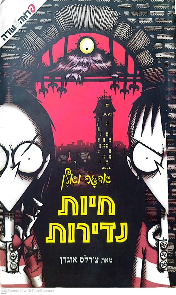 אדגר ואלן - חיות נדירות / צ'רלס אוגדן