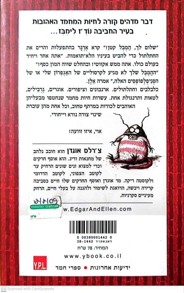 ⁦אדגר ואלן - חיות נדירות / צ'רלס אוגדן⁩ – תמונה ⁦2⁩