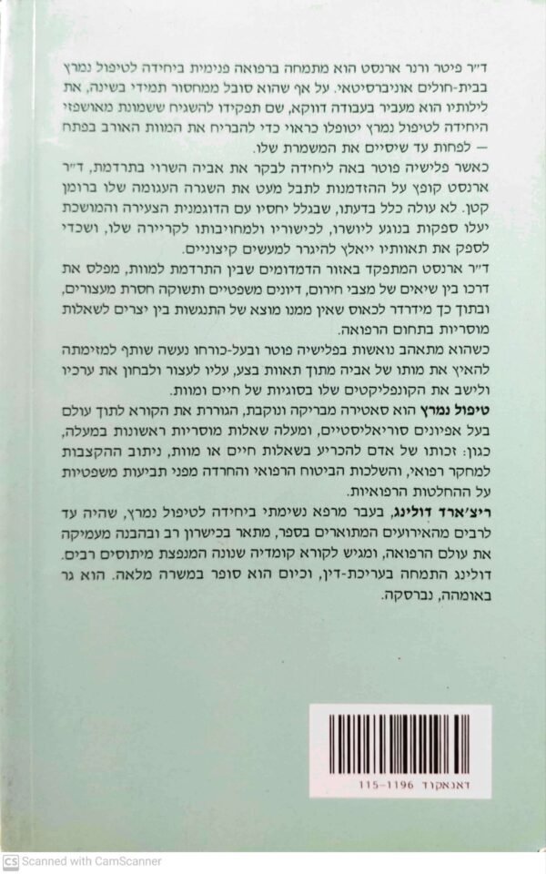 ⁦טיפול נמרץ / ריצ'ארד דולינג⁩ – תמונה ⁦2⁩
