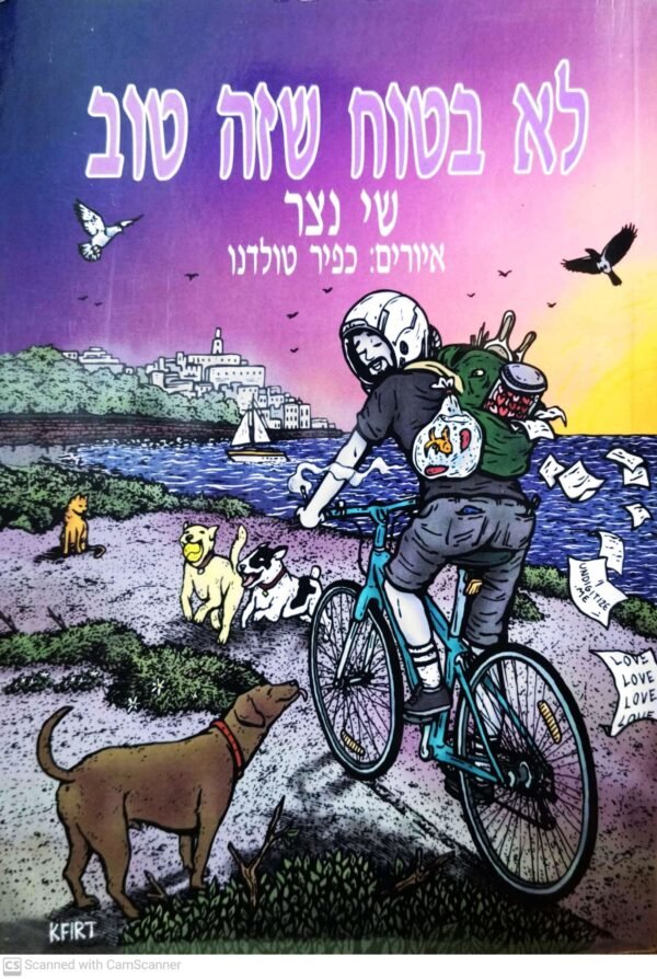 לא בטוח שזה טוב / שי נצר