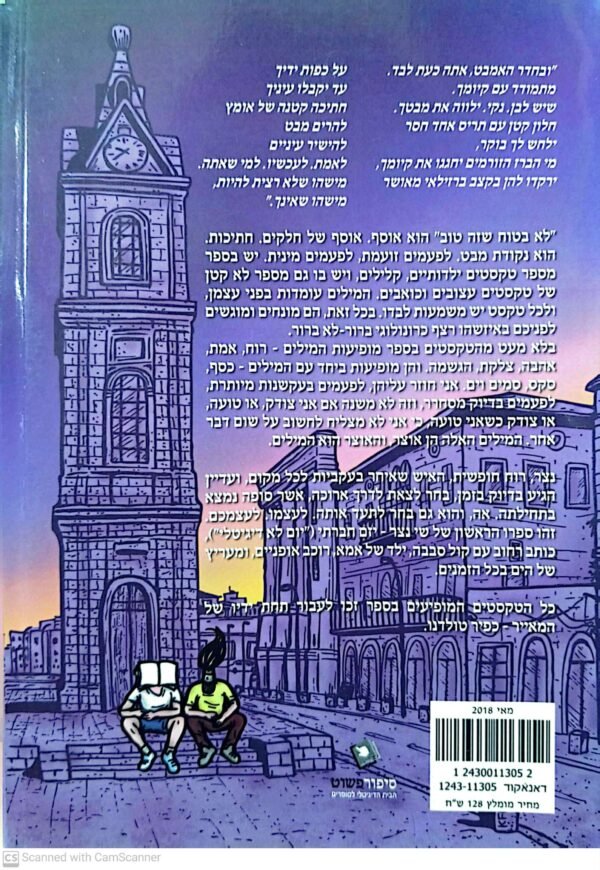 ⁦לא בטוח שזה טוב / שי נצר⁩ – תמונה ⁦2⁩