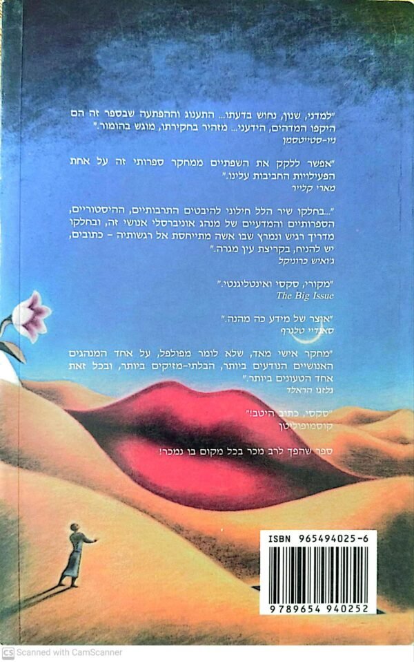 ⁦הנשיקה: מן המטאפיזי אל הארוטי / אדריאן בלו⁩ – תמונה ⁦2⁩