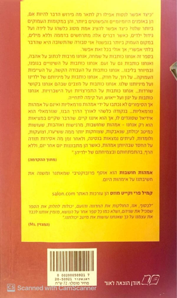 ⁦אמהות חושבות: נשים כותבות את האמת על אמהות / קמיל פרי וקייט מוזס⁩ – תמונה ⁦2⁩