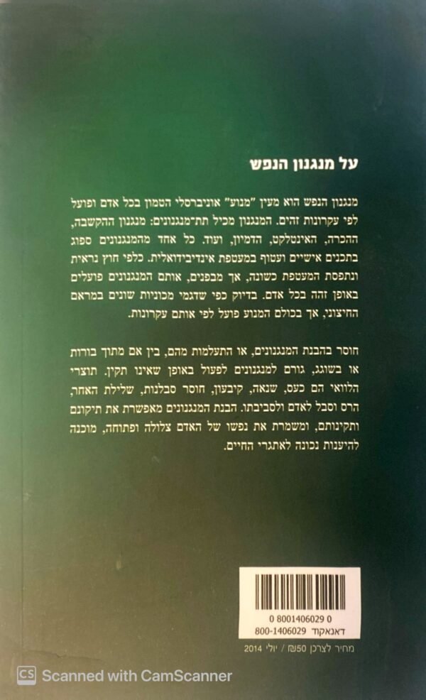 ⁦מנגנון הנפש / יואב זוהר⁩ – תמונה ⁦2⁩